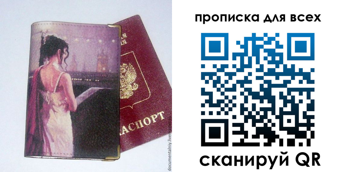 прописка для работы в Карабаново